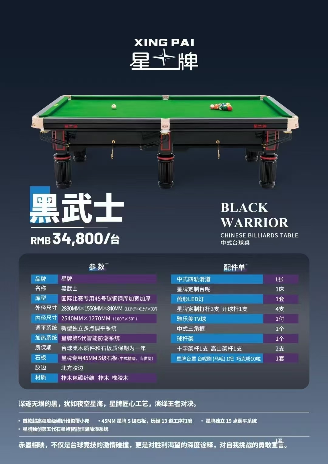 台球桌售卖
