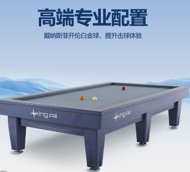 开伦台球桌
