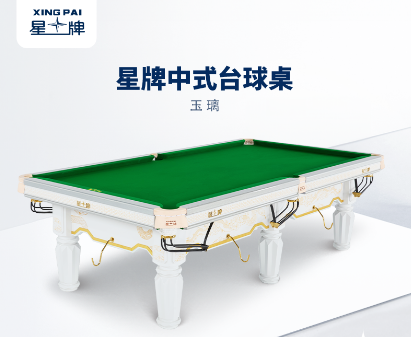 特制台球桌