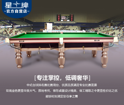 特制台球桌