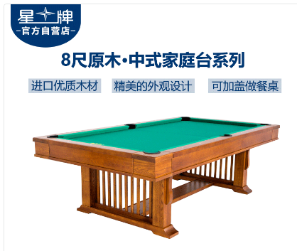 特制台球桌