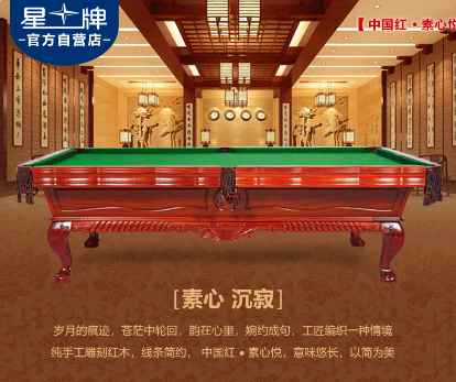 特制台球桌