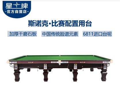 英式台球桌