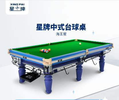 中式台球桌
