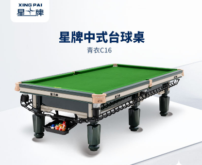 中式台球桌