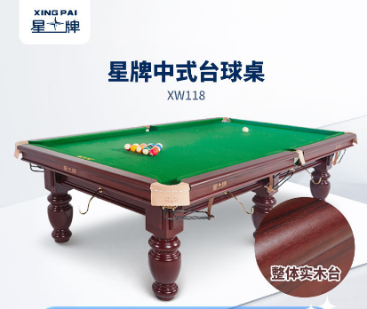 中式台球桌
