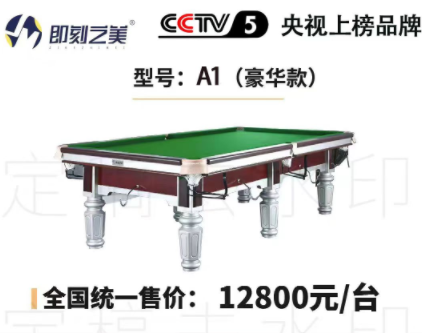 台球桌